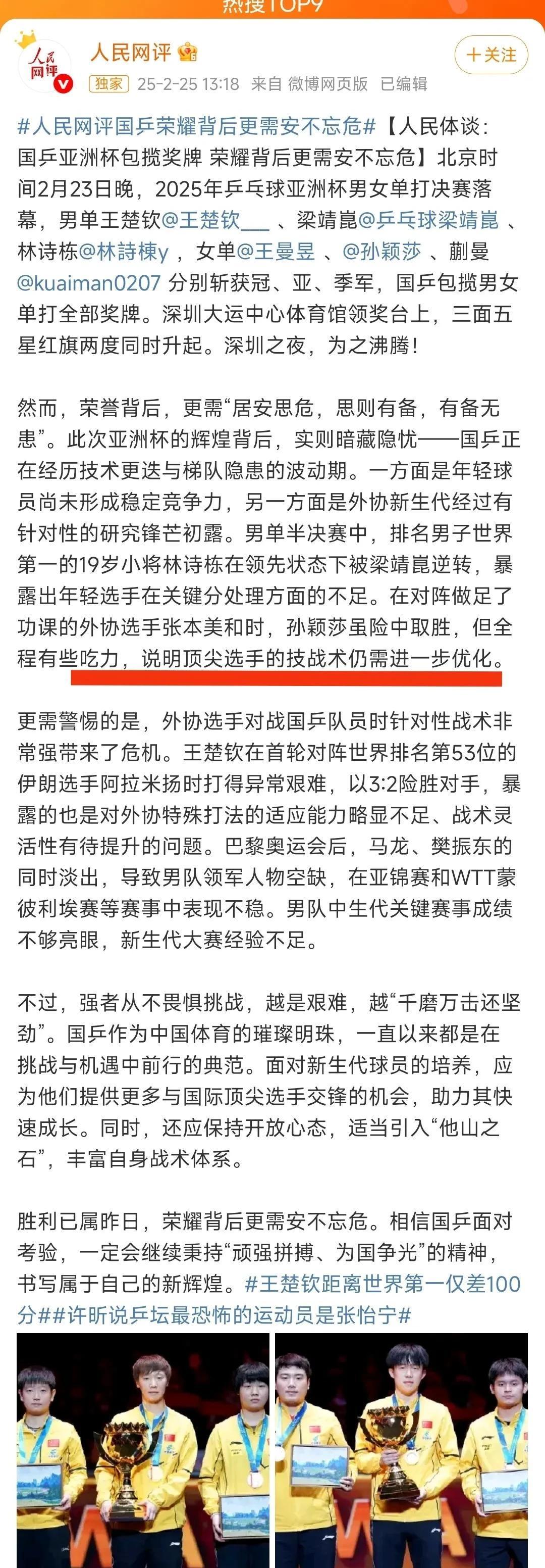 -国乒技术犯规送分，梅西主帅怒摔战术板！！
